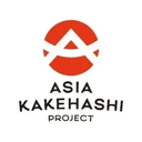 Asia Kakehashi Scholarship